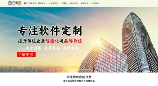 深圳軟件開(kāi)發(fā)公司網(wǎng)站升級(jí)　云事通建站系統(tǒng)2.0發(fā)布